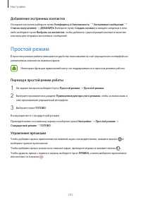 Страница 101