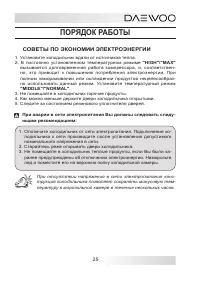 Страница 25