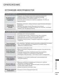 Страница 105