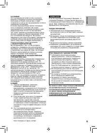 Страница 9