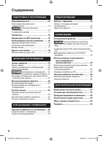 Страница 8
