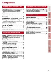 Страница 11
