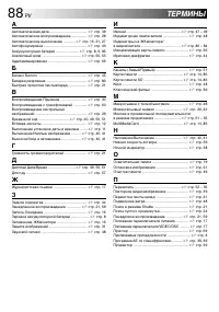 Страница 88
