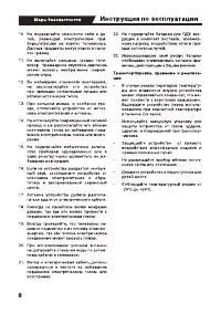 Страница 8