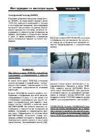 Страница 23