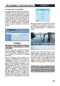 Страница 23