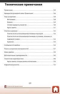 Страница 143