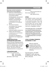 Страница 8