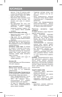 Страница 24