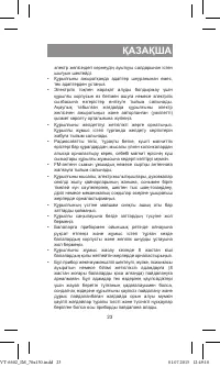 Страница 23