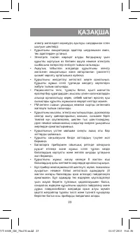 Страница 23