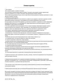 Страница 9