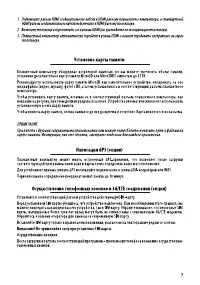 Страница 7