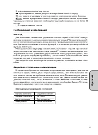 Страница 33