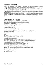Страница 9