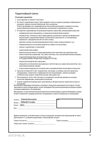 Страница 9