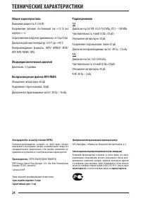 Страница 24