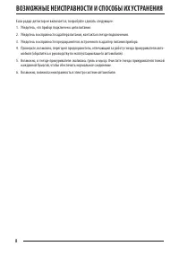 Страница 8
