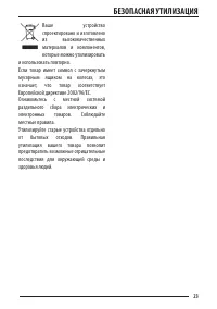 Страница 23