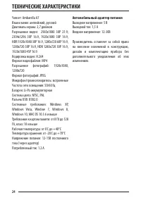 Страница 24