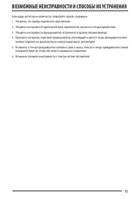 Страница 11