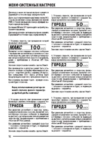 Страница 12