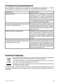 Страница 9