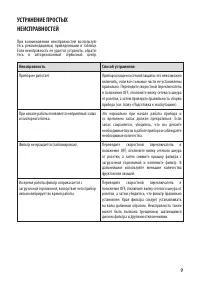 Страница 9