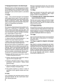 Страница 8