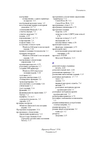 Страница 255