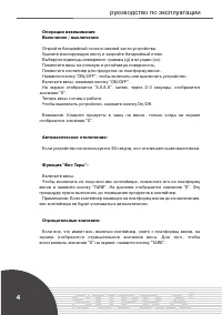 Страница 4