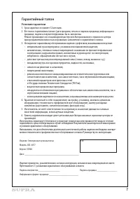 Страница 7