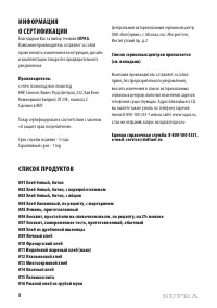 Страница 8