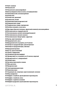 Страница 9