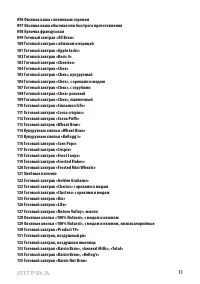 Страница 11
