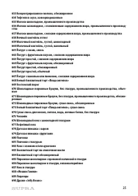Страница 25