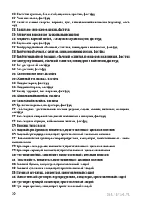 Страница 30