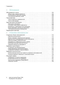 Страница 6