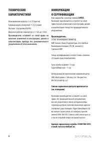Страница 6