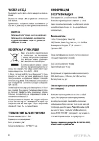 Страница 8