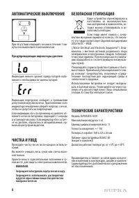 Страница 8