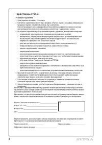 Страница 8