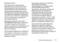 Страница 11