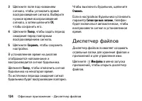 Страница 124