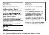 Страница 174