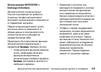 Страница 175