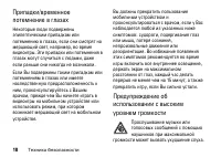 Страница 18