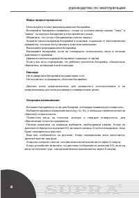 Страница 4