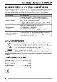 Страница 8