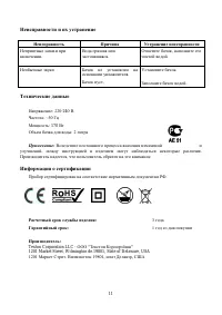 Страница 11